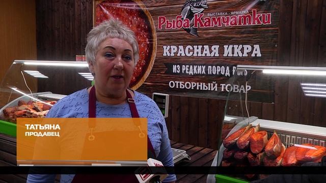 «Рыба Камчатки» в Усть-Илимске 29-12-2025 смотреть онлайн