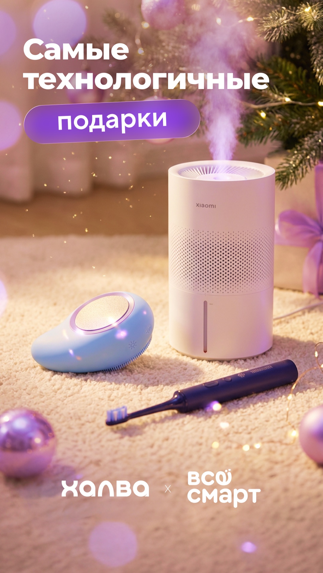 Халва х Всесмарт