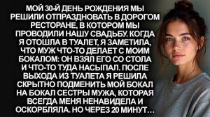 Истории из жизни|На мой 30-й День|Аудио рассказы|Аудиокниги слушать онлайн|Жизненные истории