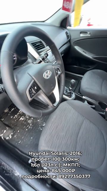 #HyundaiSolaris 2016 #автокредит #трейдин смотреть онлайн