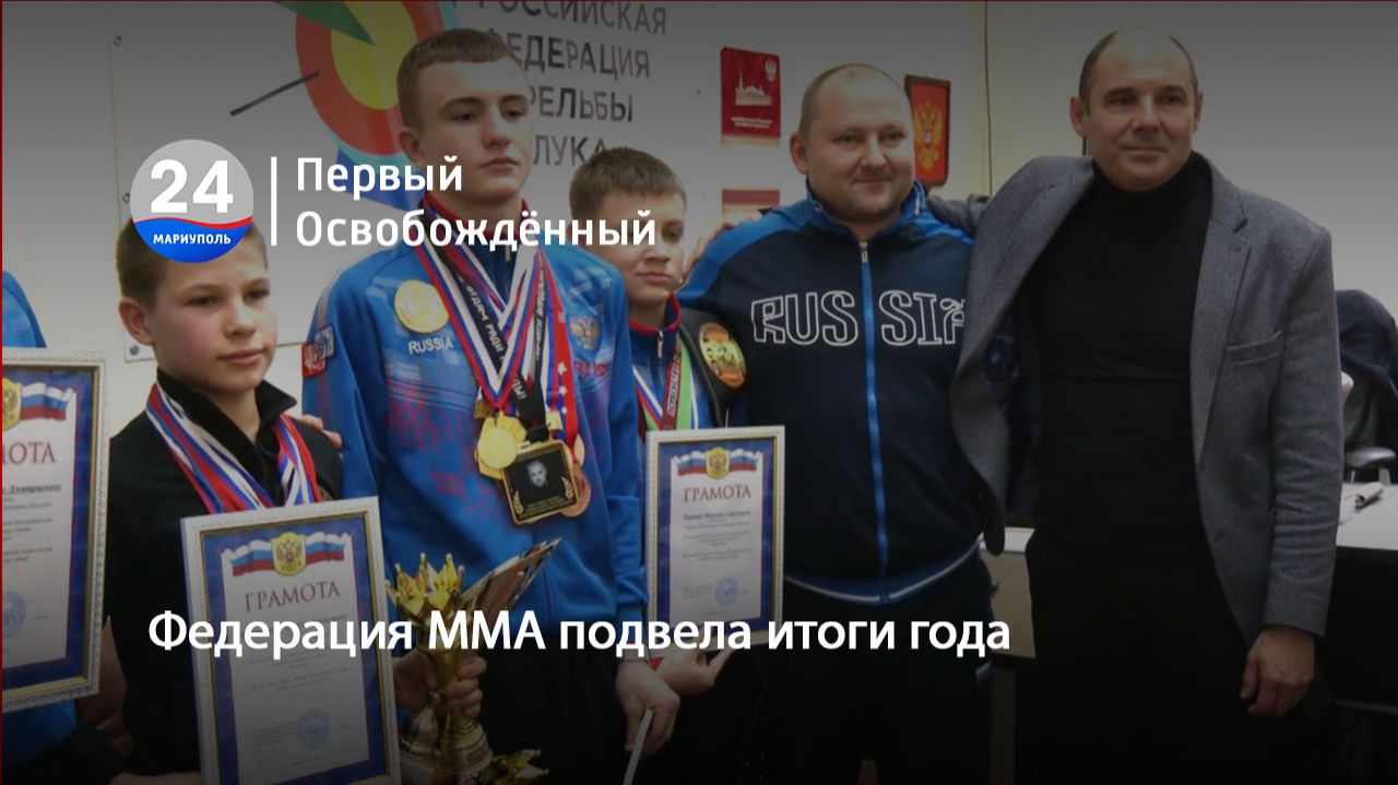 Федерация ММА подвела итоги года.  30.12.2025