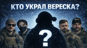 НОВОГОДНИЙ Выпуск Новостей, Кто УКРАЛ Вереска