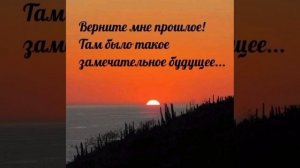 Если б вернуть тот день