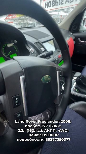 #LandRoverFreelander 2008 #автокредит #трейдин смотреть онлайн