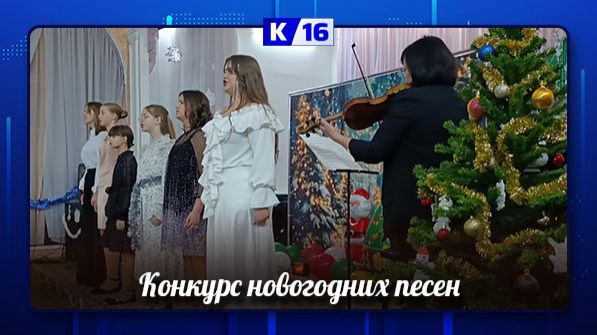 В Детской школе искусств прошёл конкурс-фестиваль новогодних песен смотреть онлайн