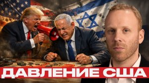 Война по сценарию США; как Трамп толкает Израиль в бездну - Макс Блюментал