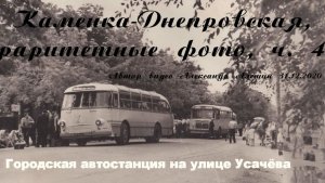 Каменка-Днепровская, раритетные фото, часть 4