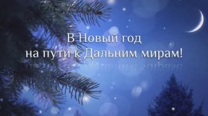 С новым 2026 годом!