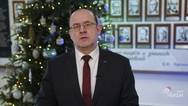 Новогоднее поздравление ректора НИЯУ МИФИ Владимира Шевченко смотреть онлайн
