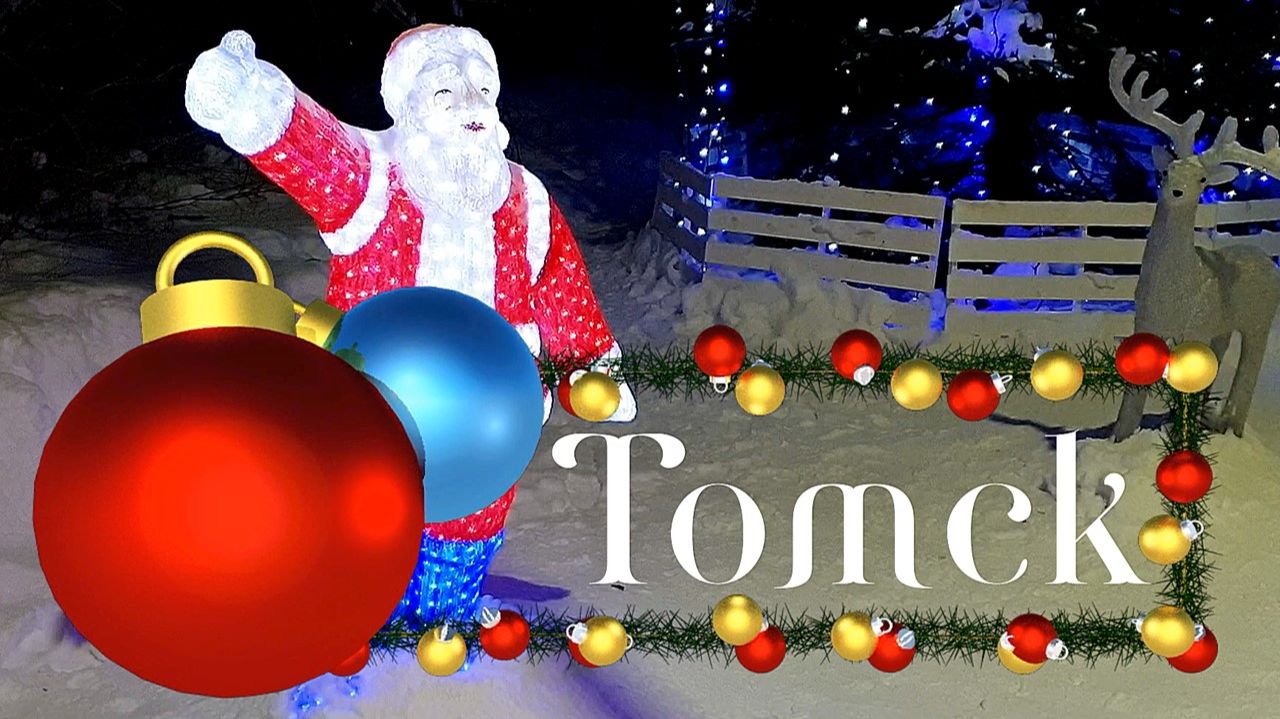 Томск Новый 2020 год ! смотреть онлайн