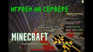 Minecraft.ИГРАЕМ НА СЕРВЕРЕ