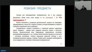 Юшков Б.Г. Проблемы преподавания патофизиологии в условиях кризиса фундаментальной медицины