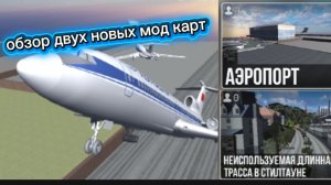 обзор двух новых карт (не новых)