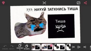 заставьте иконку Тиша ушёл уничтожить ( противник Тиша)