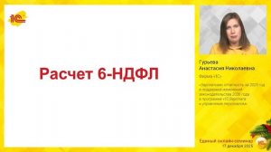 "Зарплатная" отчетность за 2025 год и поддержка изменений законодательства 2026 года в 1С:ЗУП, ред.3