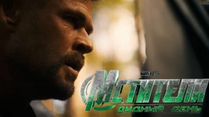 Второй тизер-трейлер «Мстители: Судный день»