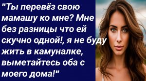 Истории со Смыслом/"Ты перевëз свою мамашу ко мне? Мне без разницы что ей скучно/Истории из жизни.