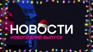 НОВЫЙ ГОД С АТВ | 31.12.25