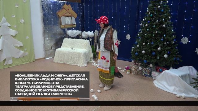 Волшебник льда и снега 29-12-2025 смотреть онлайн