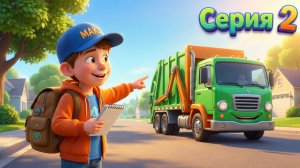 Знайка Макс изучает окружающий мир 🌍 | Развивающее видео для детей