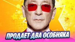 Лепс избавляется от двух особняков ради Авроры Кибы 🔥 Новости Шоу-Бизнеса