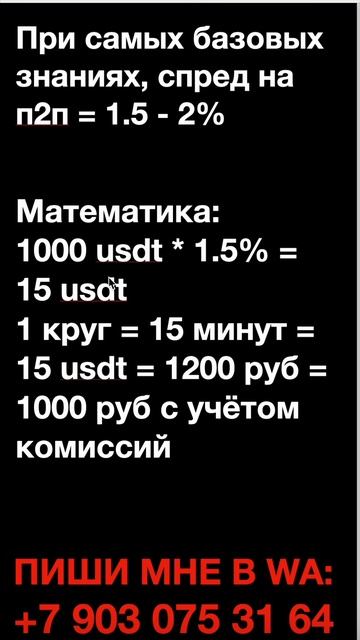 Какой реальный доход p2p крипте_ #p2p #крипта смотреть онлайн