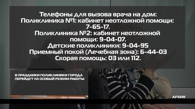 График работы медучреждений 29-12-2025 смотреть онлайн