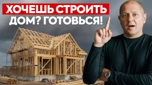 Что будет с ценами на дома в 2026? / Главные новости на рынке загородного строительства