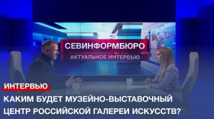 Каким будет музейно-выставочный центр Российской галереи искусств после открытия?