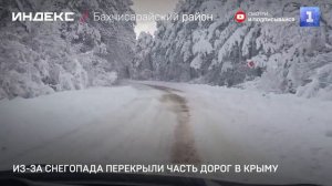 Из-за снегопада перекрыли часть дорог в Крыму