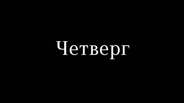 Челябинск - ежедневное служение смотреть онлайн
