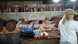 Экскурсия в Абхазию #винный погребок #коньяк вино чача # путешествие в горы Абхазии