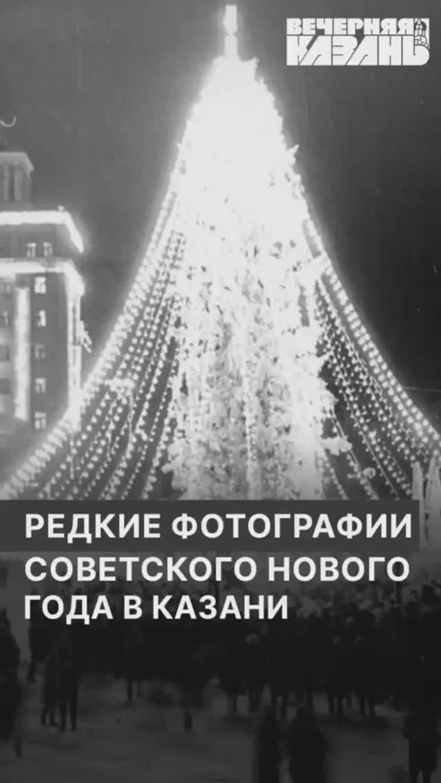 Редкие фотографии советского Нового года в Казани