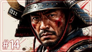 Rise of the Ronin ➤ РАЗНЫМИ ДОРОГАМИ ➤ Прохождение 14