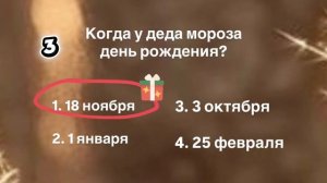 Новогодняя викторина 2026