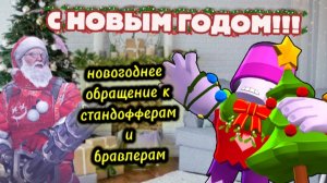 НОВОГОДНЕЕ ОБРАЩЕНИЕ КО ВСЕМ ПОДПИСЧИКАМ!!!🎄