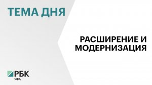 В строительство технологического комплекса в Белебее инвестируют ₽1 млрд
