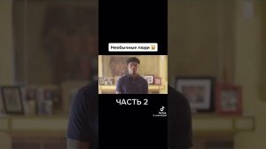 Необычные люди 👌