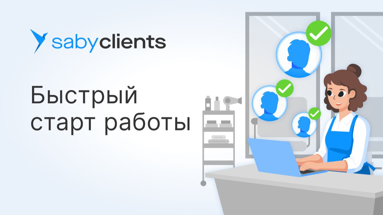 Программа для салона красоты: как начать работать за 4 простых шага смотреть онлайн