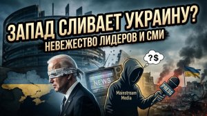 🤦♂️📰Дэниел Дэвис | Слепота элит: Как ошибки Запада и СМИ ведут Украину к катастрофе