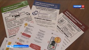 Кировский пенсионер чуть было не стал жертвой дистанционного мошенничества