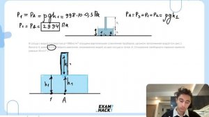 В сосуд с водой плотностью ρ = 998 кг_м3 опущена вертикальная стеклянная пробирка, целиком - №25563