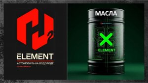 ℍ²𝔼𝕃𝔼𝕄𝔼ℕ𝕋 🚘  Дилерский эфир по 🌿 🅇 ELEMENT Маслам -15.12.25