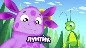 Лунтик — Мультфильм для Детей｜Лунтик: Сказки на ночь | Лунтик Мультик смотреть｜ Развивающая Игра