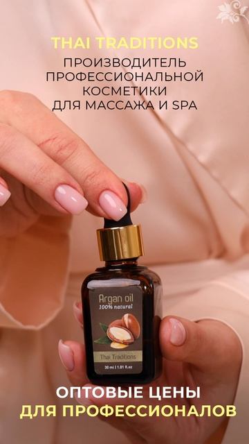 Thai Traditions — косметика, которая работает!