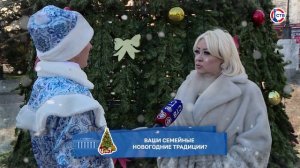 Севастопольцы рассказали о своих семейных новогодних традициях