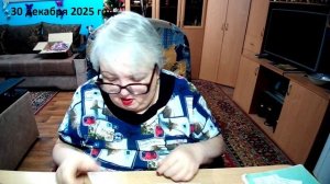 30 декабря 2025 год