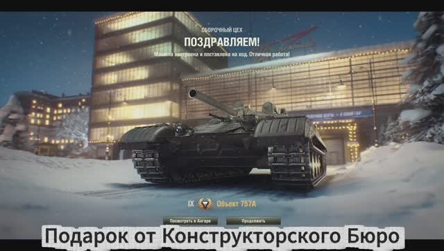 Подарки от Мир Танков смотреть онлайн