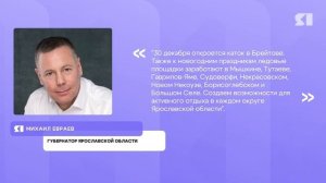 В Данилове открылся уличный новогодний каток