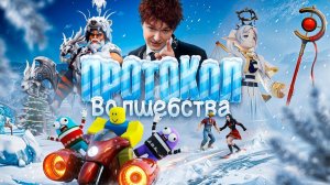 Обзор "Протокол волшебства" на проекте Arizona RP и Rodina RP.